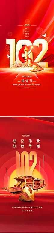 仙图网-建党节海报