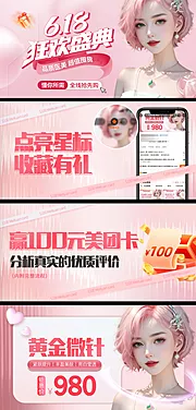 仙图网-美团618活动系列图