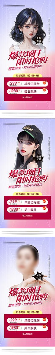 仙图网-医美爆品项目抢购