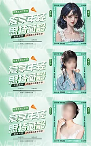 仙图网-医美直播抗衰活动banner