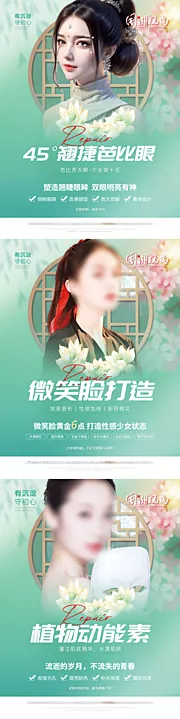 仙图网-医美双眼皮少女针动能素展板