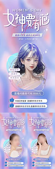 仙图网-医美女神节直播活动