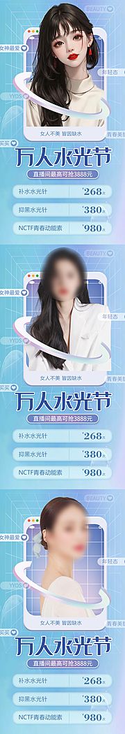 仙图网-医美万人水光节直播活动