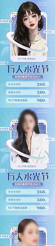 仙图网-医美万人水光节直播活动