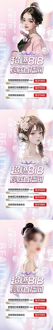 仙图网-医美818直播简约活动