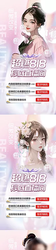 仙图网-医美818直播简约活动