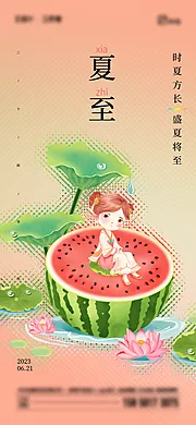 仙图网-夏至节气海报