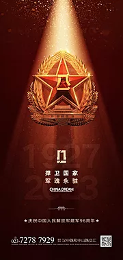 仙图网-八一建军节