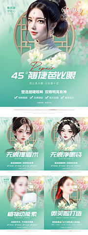 素材乐-医美双眼皮少女针动能素祛眼袋提眉展板