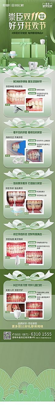 仙图网-口腔双十一活动长图案例