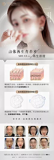 仙图网-青春再生术长图