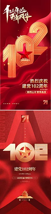 仙图网-七一102周年建党节宣传海报