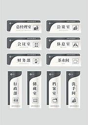 仙图网-简约商务办公室指示牌门牌