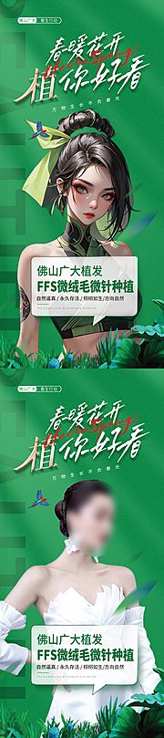 仙图网-医美春季植发展架