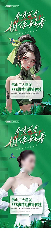 仙图网-医美春季植发展架