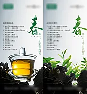 仙图网-品茶活动海报