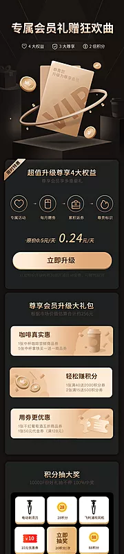 仙图网-黑金尊享专属会员特惠礼包抽奖