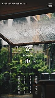 素材乐-谷雨节气地产海报