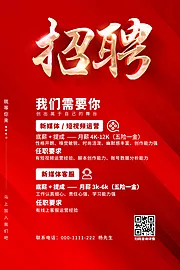 仙图网-公司大气公司招聘海报