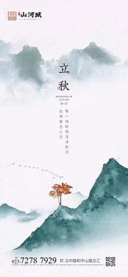 仙图网-立秋节气海报