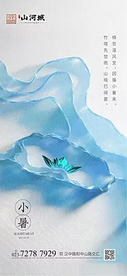 仙图网-小暑节气海报