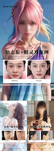 仙图网-医美案例集