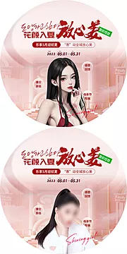 仙图网-医美夏季5月活动地贴