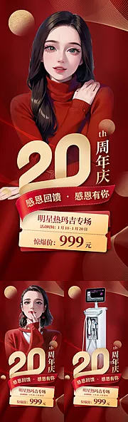 仙图网-20周年庆热玛吉专场