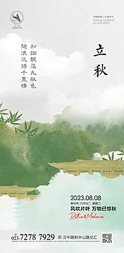 仙图网-立秋节气海报