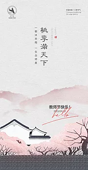 仙图网-教师节快乐