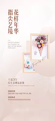 仙图网-干花手工DIY