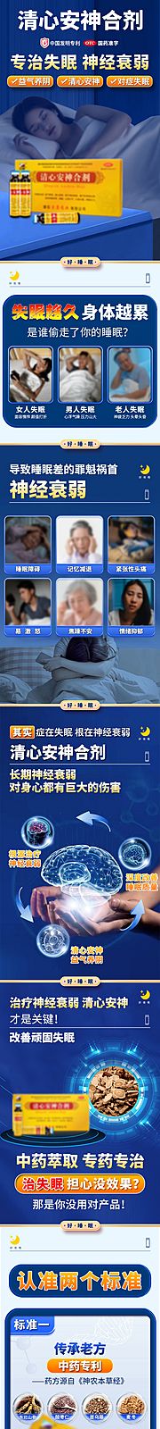 仙图网-详情页  睡眠 失眠 清心安神 神经衰弱