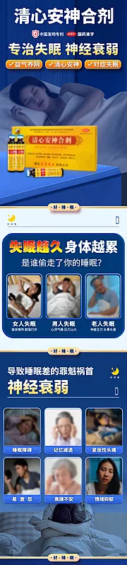 仙图网-详情页  睡眠 失眠 清心安神 神经衰弱