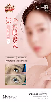 仙图网-眼修复海报