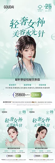 仙图网-水光针早安年卡活动