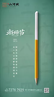 仙图网-教师节快乐