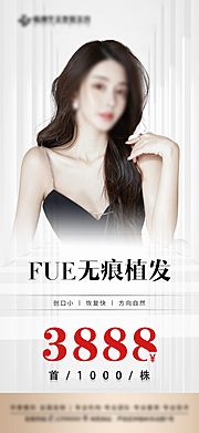 仙图网-医美FUE无痕植发