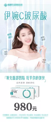 仙图网-医美伊婉c玻尿酸