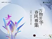 仙图网-花艺插花样板间公开活动背景板