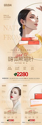 素材乐-熊猫针活动产品