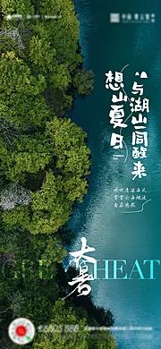 仙图网-大暑小暑夏至立夏海报