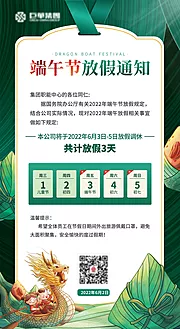 仙图网-端午节放假通知