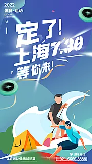 仙图网-桨板水上运动插画海报