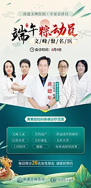 仙图网-端午专家会诊