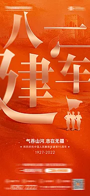 仙图网-创意大字八一建军节海报