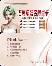 仙图网-医美限量卡