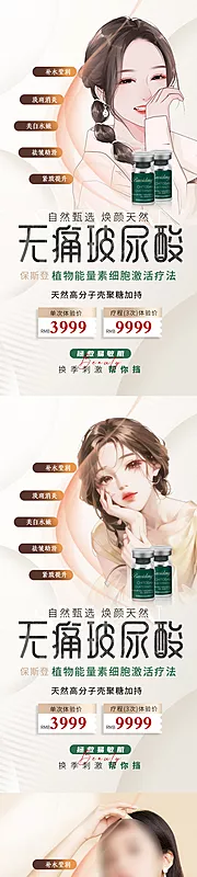 仙图网-玻尿酸活动促销