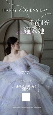 素材乐-礼服馆美业女王节海报