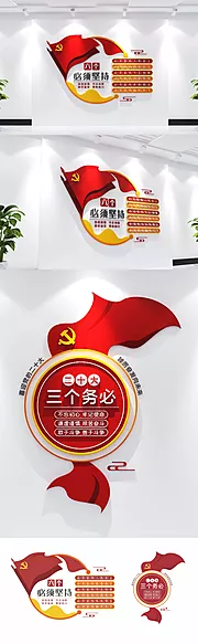 仙图网-二十大三个务必六个必须党建文化墙