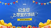 仙图网-公司员工入职周年纪念活动主画面KV